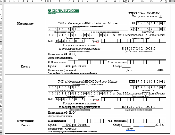 Образец квитанции регистрации ООО